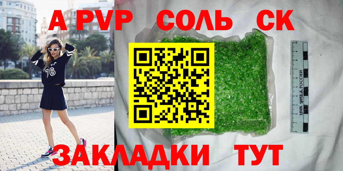 Альфа ПВП крисы CK Урай