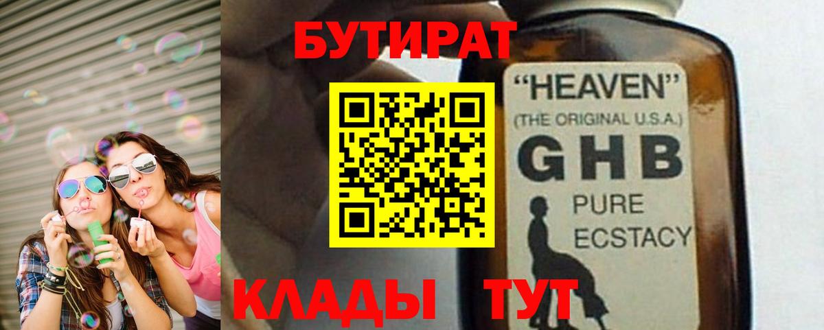 БУТИРАТ  Вход с VPN  Урай  Бутират бутик 