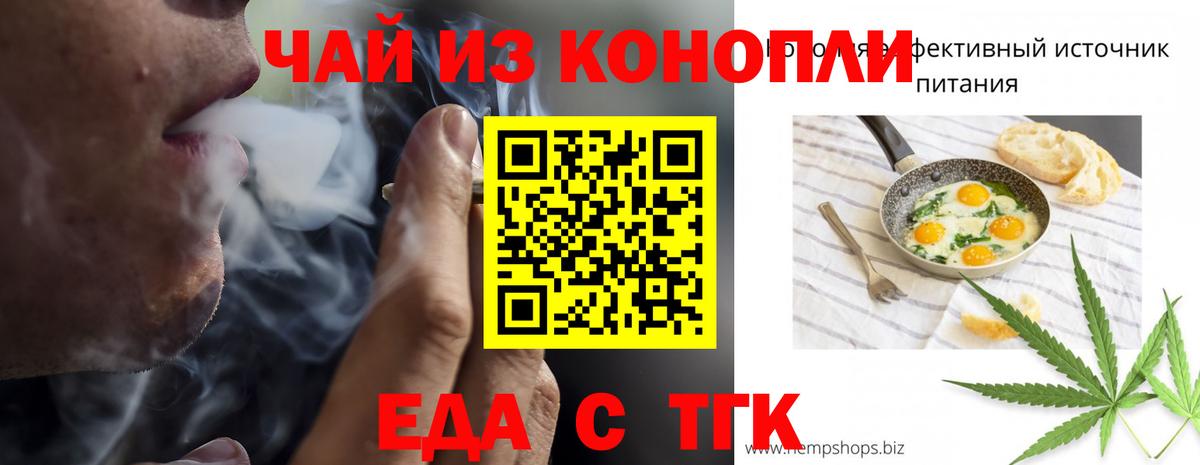 Еда ТГК конопля  Вход с VPN  Урай 