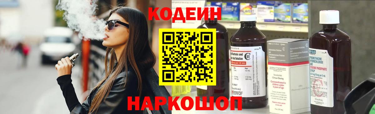Урай  Кодеиновый сироп Lean напиток Lean (лин)  Вход с VPN 