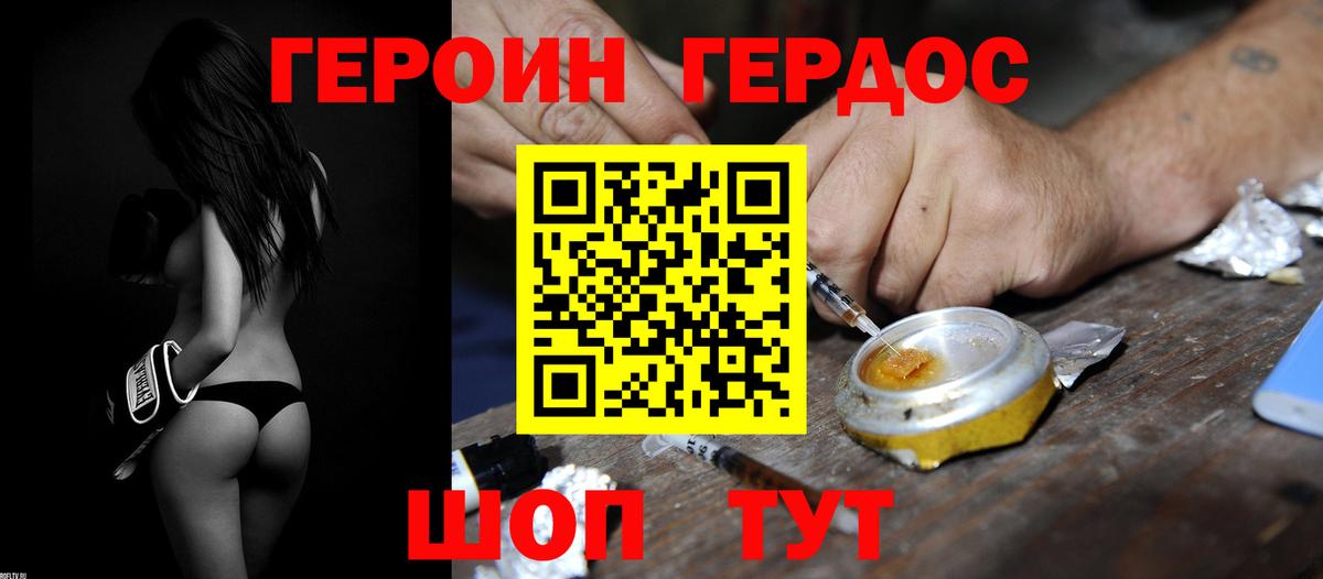 ГЕРОИН VHQ Урай