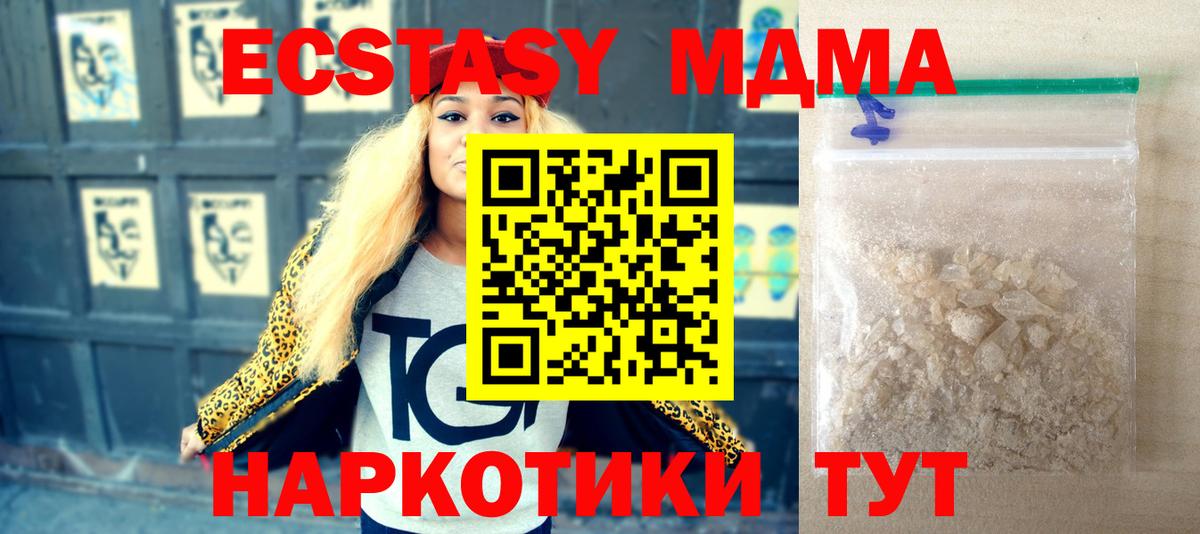 МДМА кристаллы  Вход с VPN  МДМА VHQ  МДМА  Урай 
